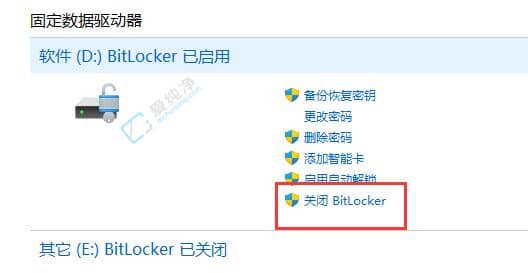 Win11磁盘已被bitlocker加密怎么解除-win11系统磁盘加密怎么解除