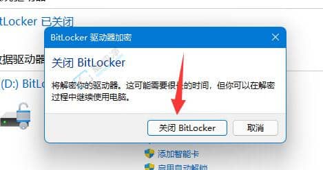 Win11磁盘已被bitlocker加密怎么解除-win11系统磁盘加密怎么解除