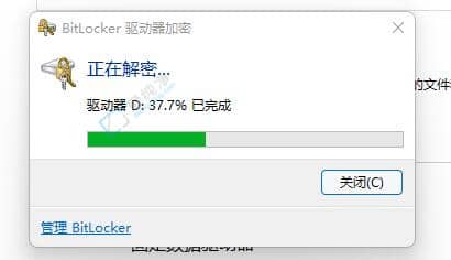 Win11磁盘已被bitlocker加密怎么解除-win11系统磁盘加密怎么解除