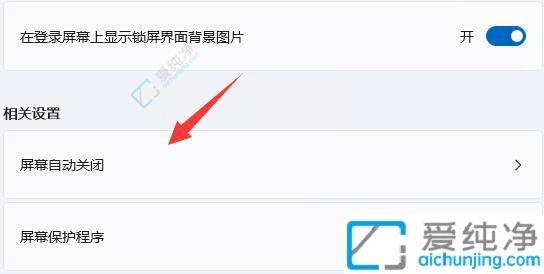 win11如何彻底关掉屏幕保护-win11怎么关闭屏幕保护程序