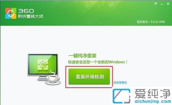 演示360系统重装怎么安装系统的使用步骤