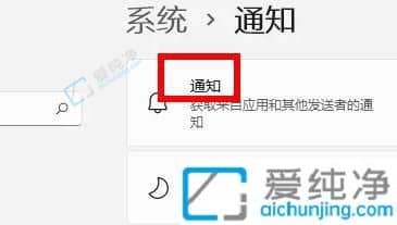 Win11怎么关掉通知栏的通知-win11任务栏的通知怎么关闭