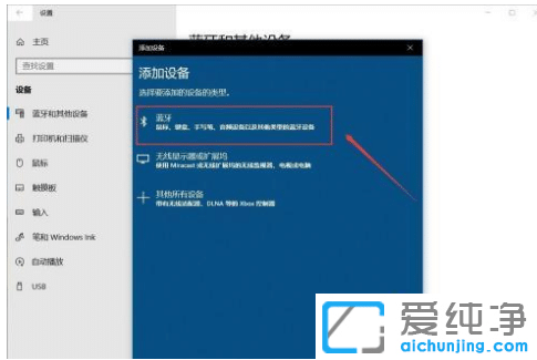 蓝牙耳机如何连接笔记本用_win10笔记本连蓝牙步骤来了