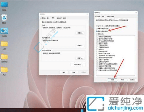 win11设置最佳性能的方法-怎么让电脑的性能最佳