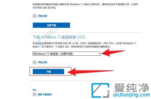 win11官方原版iso镜像下载-怎么下载iso镜像文件