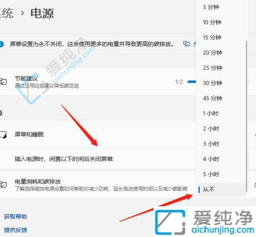 win11怎么设置屏幕不熄灭-win11电脑怎么设置屏幕不灭
