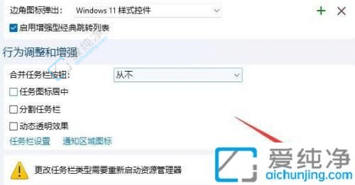 win11怎么设置任务栏不重叠-Win11怎么把任务栏重叠的图标分开