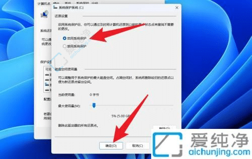 win11如何设置系统还原点-win11电脑设置还原点的方法