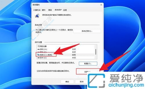win11如何设置系统还原点-win11电脑设置还原点的方法