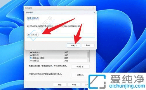 win11如何设置系统还原点-win11电脑设置还原点的方法