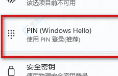win11怎么关闭开机pin密码-win11如何删除pin密码