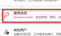 win11怎么关闭开机pin密码-win11如何删除pin密码