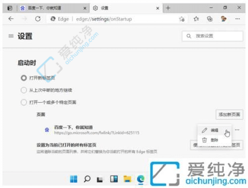win11如何修改浏览器默认主页-edge浏览器怎么设置主页