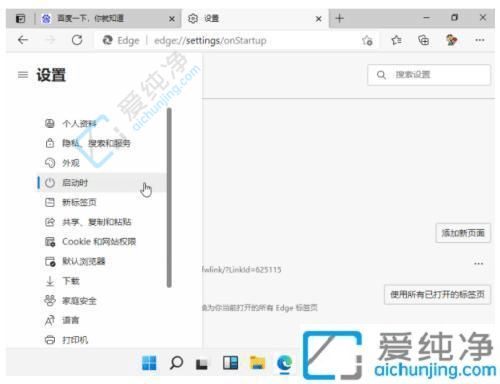 win11如何修改浏览器默认主页-edge浏览器怎么设置主页