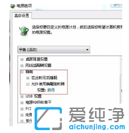 解决win7纯净版睡眠后总是自动唤醒有效设置