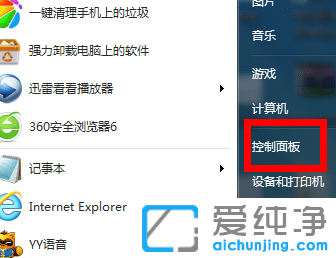 win7系统设置防火墙的具体步骤