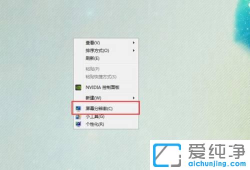 Win7电脑字体模糊发虚不清晰