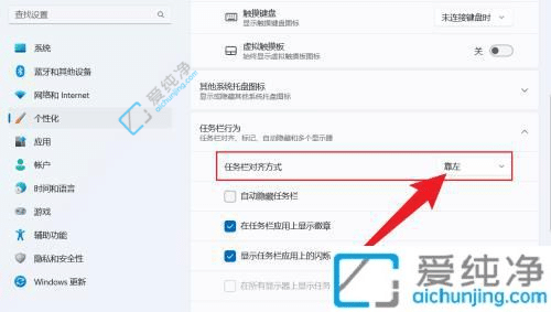 win11怎么把任务栏弄到左边-win11任务栏靠左设置方法