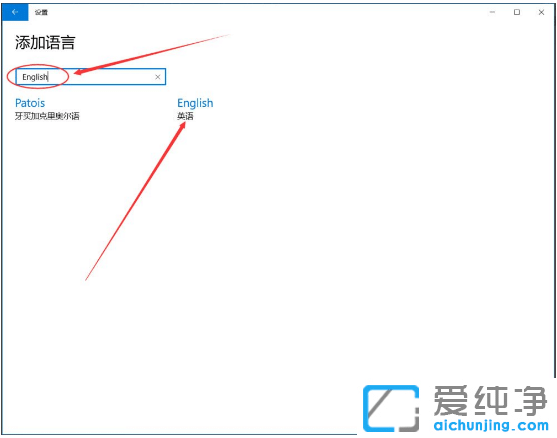 在Win10纯净版中设置永久英文输入法的窍门