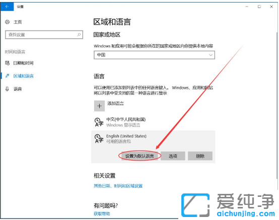 在Win10纯净版中设置永久英文输入法的窍门