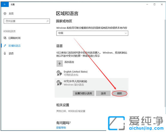 在Win10纯净版中设置永久英文输入法的窍门