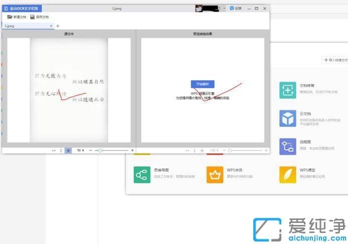 Win11如何在wps上图片中的文字转为文档