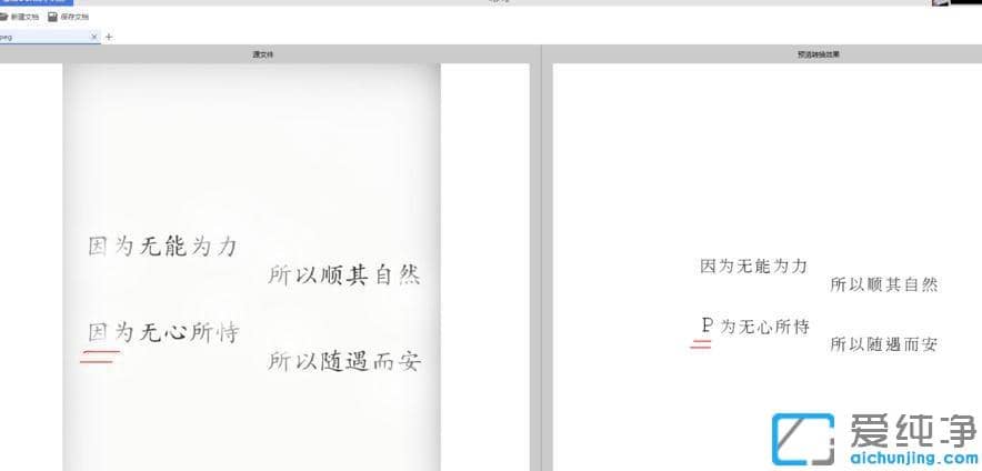 Win11如何在wps上图片中的文字转为文档