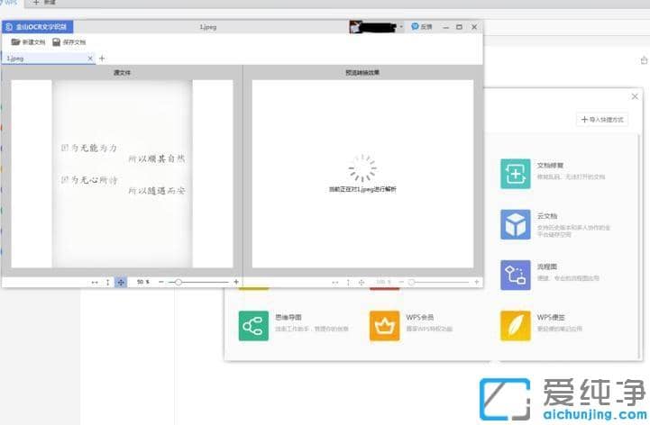 Win11如何在wps上图片中的文字转为文档