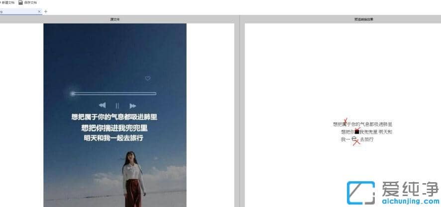 Win11如何在wps上图片中的文字转为文档