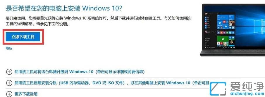 怎么从微软官网下载win10纯净版系统安装
