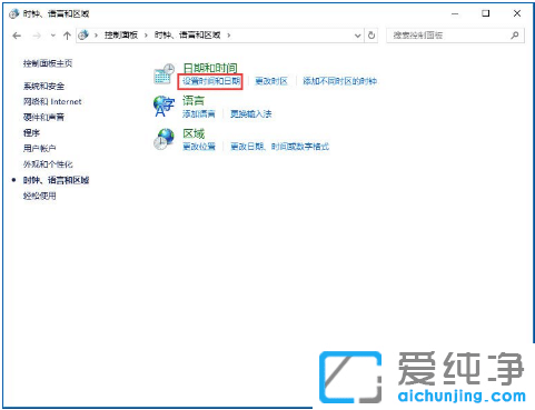 完美修复win10纯净版时间不对同步出错