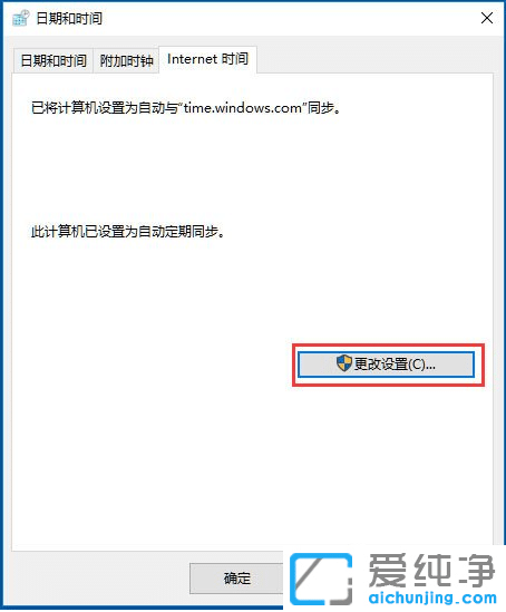 完美修复win10纯净版时间不对同步出错
