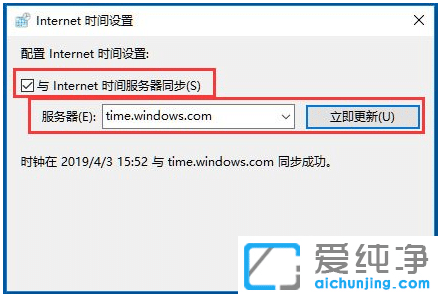 完美修复win10纯净版时间不对同步出错