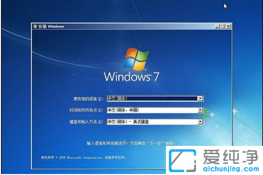 硬盘安装原版win7纯净版系统的图文步骤