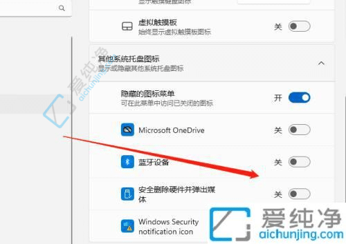 win11如何隐藏任务栏图标-win11怎么设置任务栏图标隐藏