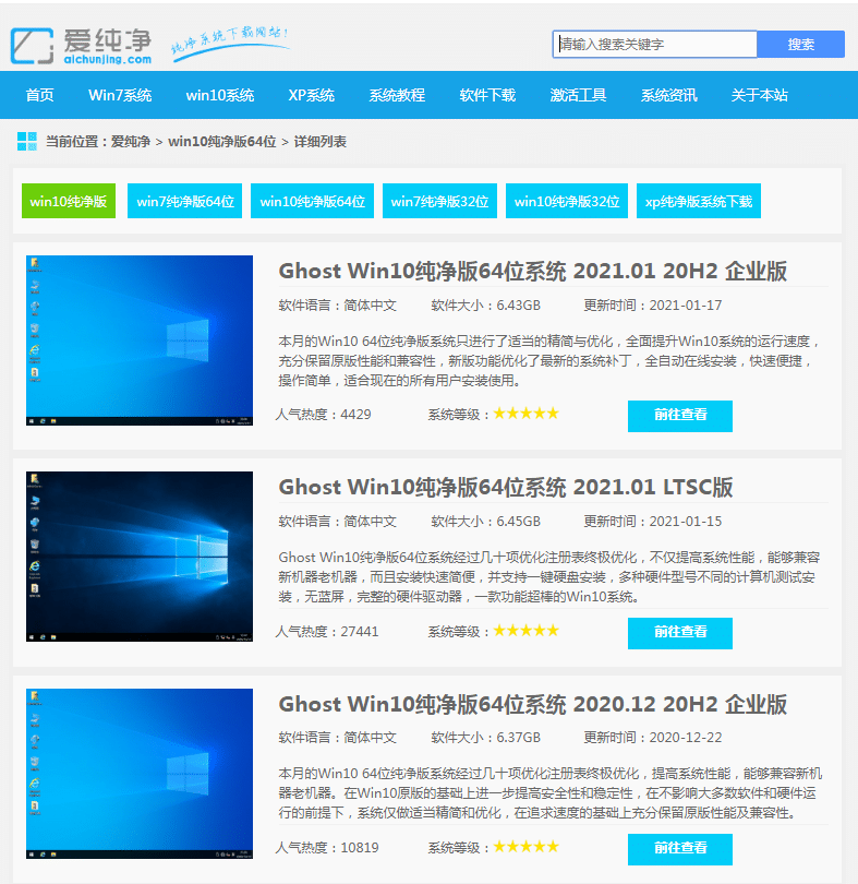 推荐真正的win10系统64位纯净版下载地址