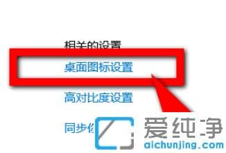 windows10桌面图标设置在哪_windows10桌面图标怎么设置出来