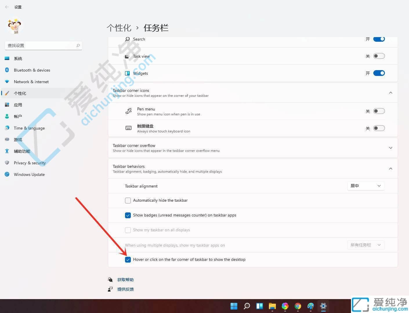 win11任务栏显示桌面图标按钮-win11显示桌面按钮怎么设置