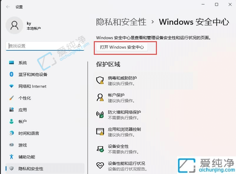 Win11怎么添加信任白名单-win11如何将文件加入白名单