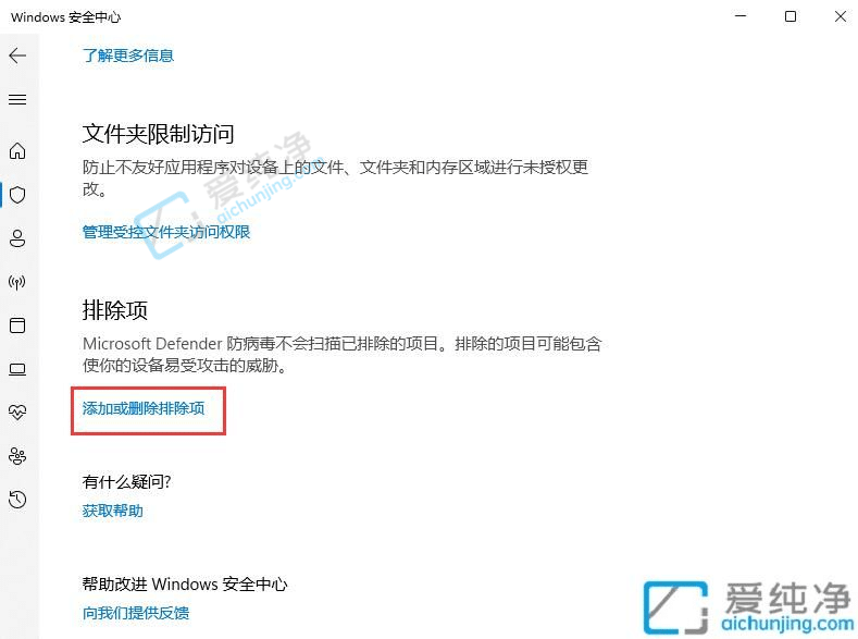 Win11怎么添加信任白名单-win11如何将文件加入白名单