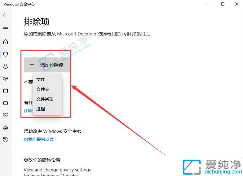 Win11怎么添加信任白名单-win11如何将文件加入白名单