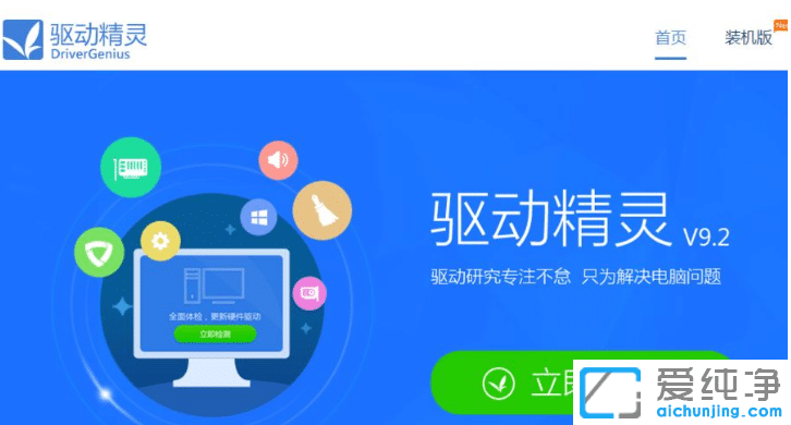 示范电脑重装win7纯净版后怎么安装驱动