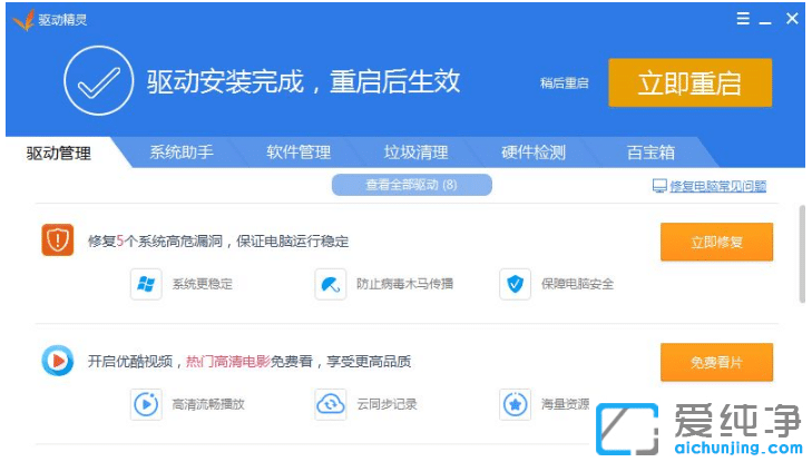 示范电脑重装win7纯净版后怎么安装驱动
