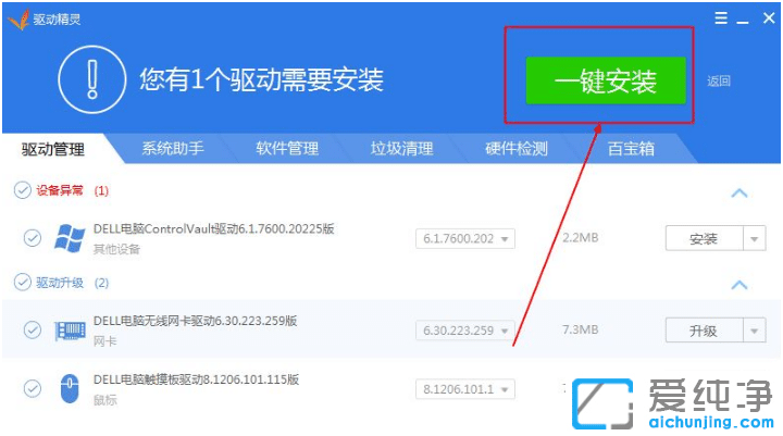 示范电脑重装win7纯净版后怎么安装驱动