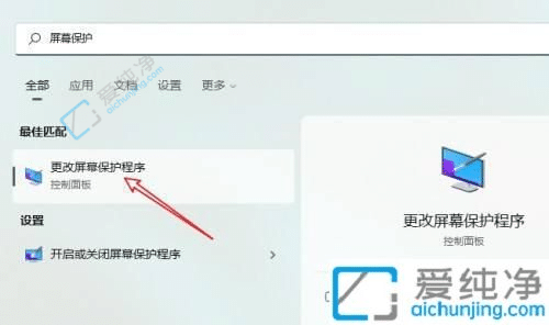 win11系统的屏保怎么取消-win11系统怎么取消屏幕保护
