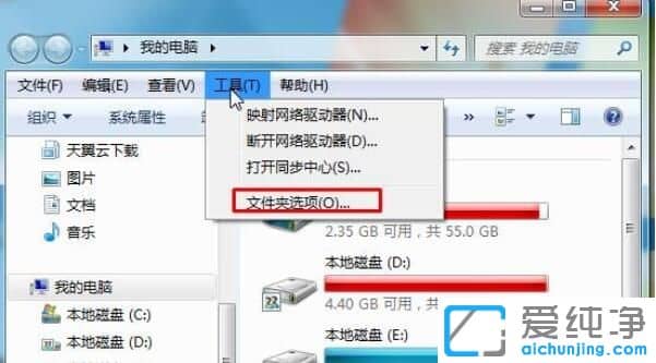 win7系统怎么更改文件类型