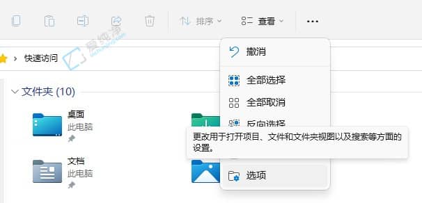 win11如何清除快速访问记录-windows11删除快速访问记录