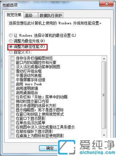 推荐win7纯净版太卡的流畅优化设置