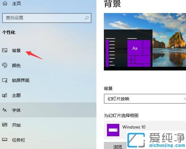 只需几步更改win10壁纸,快速打造设置个性化桌面
