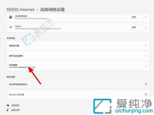win11怎么重置网络-win11重置网络设置的方法